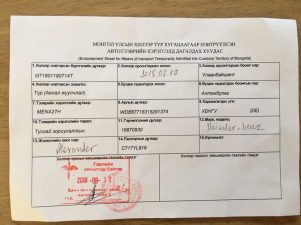 Zolldokument Fahrzeug Mongolei